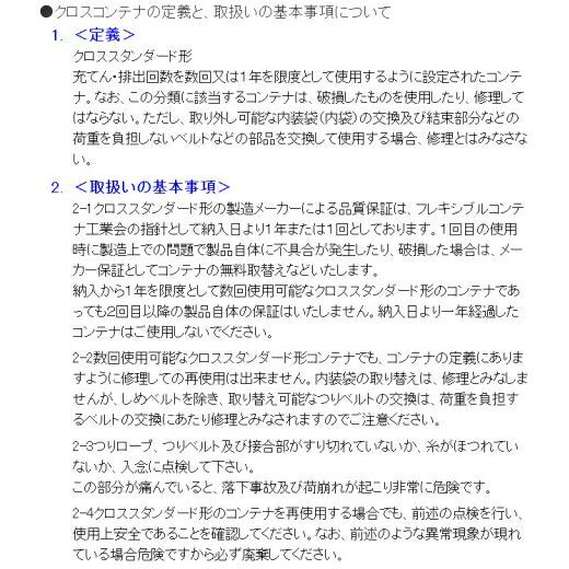 5枚 グレンバッグ かばちゃん 1300L 一般用 籾 麦大量輸送袋 投入口全開式 田中産業 シBD |  | 01