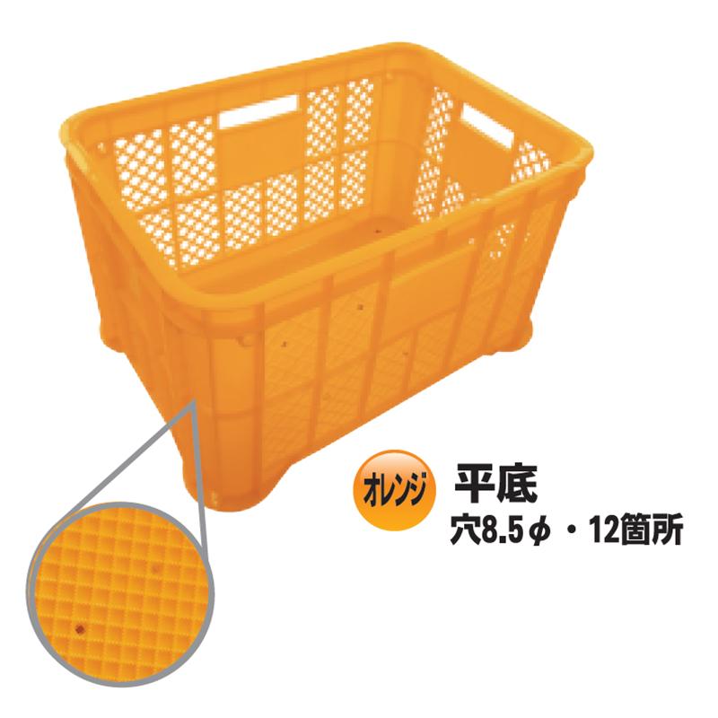 採集コンテナ 平底 オレンジ 6個セット 果実 野菜 採集 集荷 選果 運搬 スタッキング 国産品 安全興業 個人宅配送不可 代引不可 | 安全興業