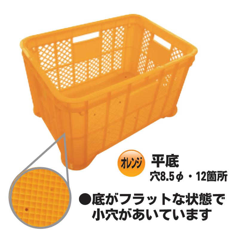 安全興業 採集コンテナ 平底 オレンジ 6個セット 果実 野菜 採集 集荷