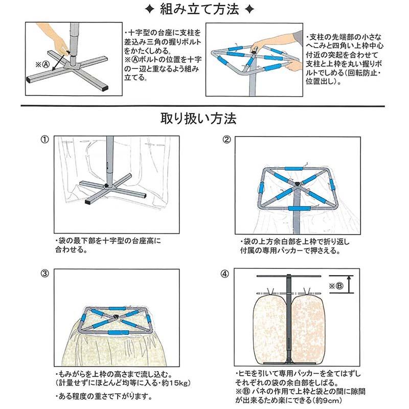 もみがらスタンド (同時に4枚のもみがら袋 をセット可能) ミツル 個人宅配送不可 代引不可 |  | 01