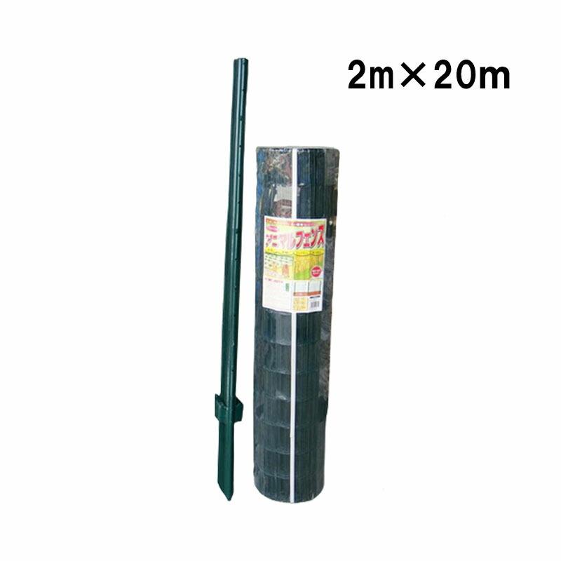 緑 アニマルガードフェンス セット 2m×20m (フェンス1巻・支柱11本・サポート支柱6本) グリーン アニマルフェンス シンセイ 代引不可 GRF20 | SHINSEI