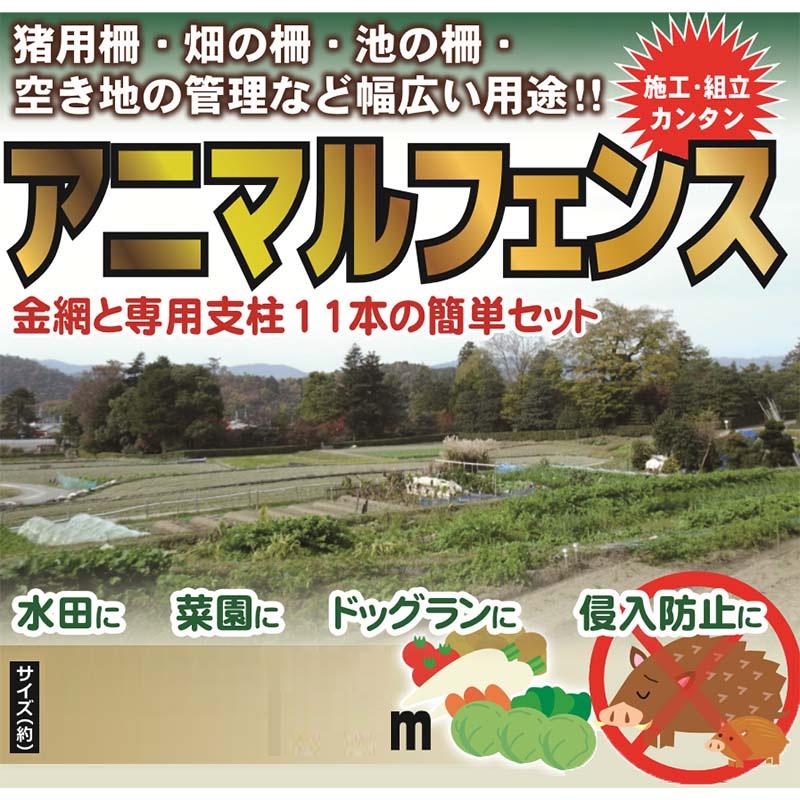 緑 アニマルガードフェンス セット 1.5×15m (フェンス1巻・支柱11本) グリーン アニマルフェンス 害獣 防獣 対策 太陽光発電 フェンス シンセイ 代引不可 GRF15 | SHINSEI | 03