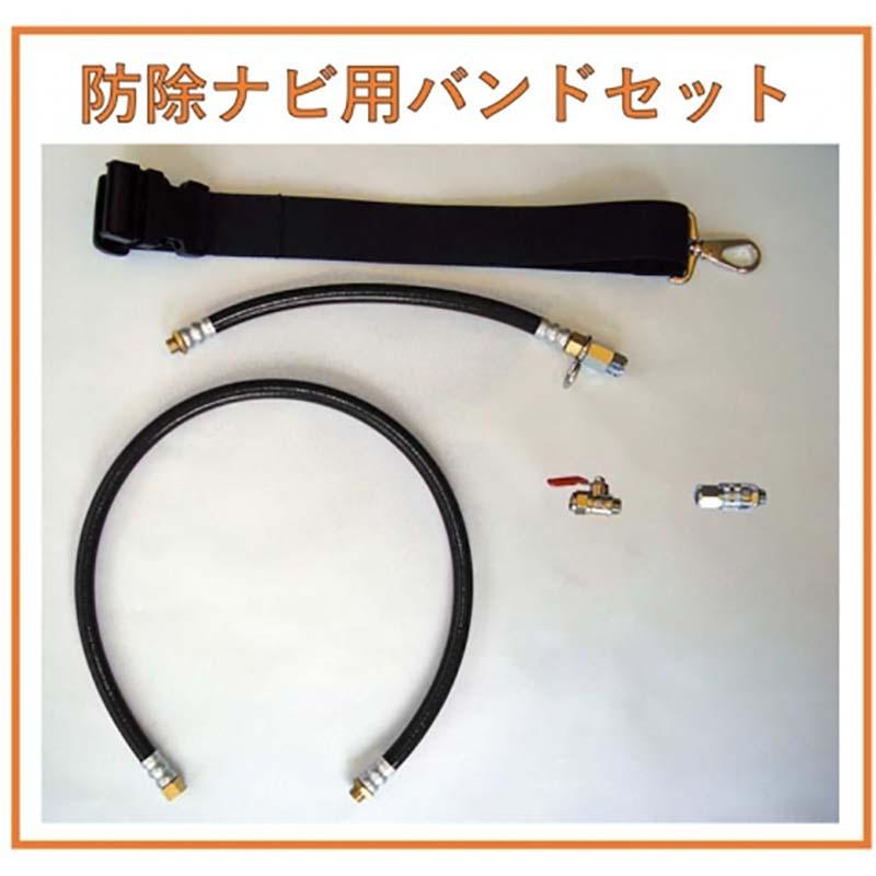 防除ナビ用バンドセット FQ-10A用 FQ-10B用 みのる みのる産業 シBD | みのる産業 | 01