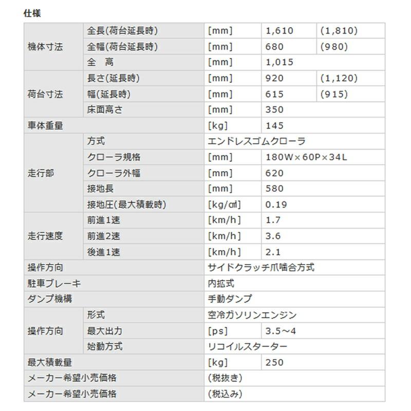 クローラー運搬車 SC156DC 農業用運搬車 オギハラ工業 個人宅配送不可 代引不可 |  | 01