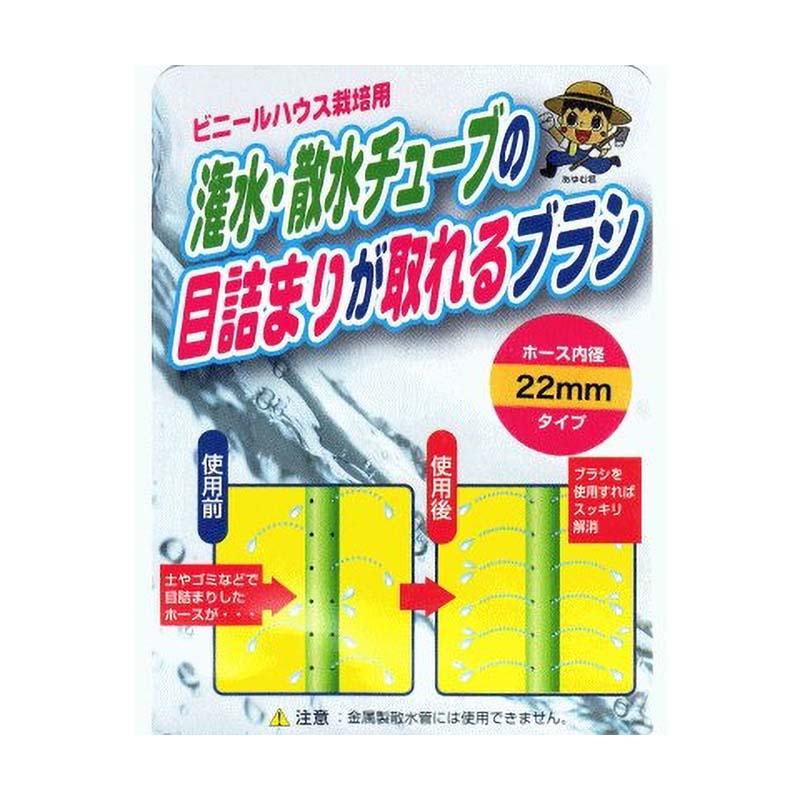潅水・散水チューブの目詰まりが取れるブラシ 3本入 ホース内径28mmタイプ 福N DZ |  | 01