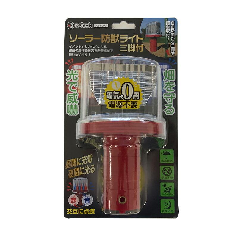 ソーラー防獣ライト 三脚付き No.DLS-BL001 イノシシ 鹿 ウサギ ライト フェンス 防獣 三冨D |  | 03