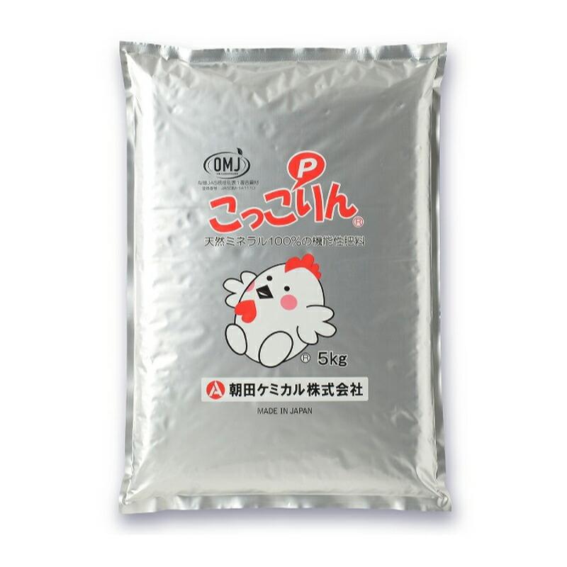 球状のオリジナル こっこりん 5kg 国産 特殊肥料 元肥 土壌改善 軟弱徒長抑制 肥料 畑作 稲作 稲 植物 野菜 連作障害対策 生育促進 朝田ケミカル 朝K 代引不可 | 