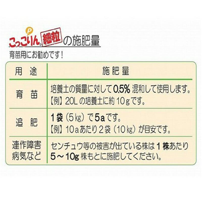こっこりん細粒 5kg 育苗 追肥 特殊肥料 元肥 土壌改善 軟弱徒長抑制 肥料 朝田ケミカル 朝K 代引不可 |  | 03