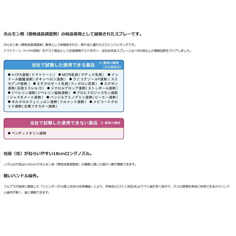 48個 ダイヤスプレー #540 ロングピストル 容量500ml ホルモン剤専用 ホルモン散布機 フルプラ タS 代引不可 |  | 01