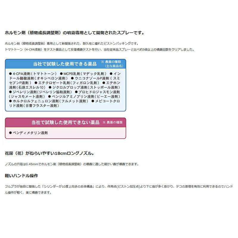 24個 ダイヤスプレー #560 ロングショルダー 容量2.7L ホルモン剤専用 ホルモン散布機 フルプラ タS 代引不可 |  | 01