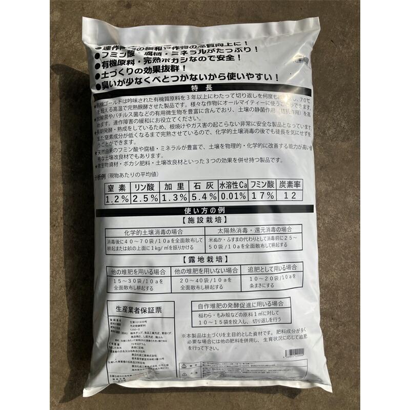 有機ゴールド 15kg 2袋 有用菌 フミン酸 完熟ボカシ ミネラル 元肥 土壌改善 土壌改良剤 肥料 篩通し 鹿沼化成工業 鹿N 代引不可 |  | 01