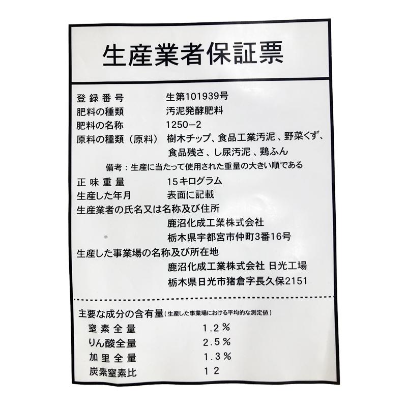 有機ゴールド 15kg 2袋 有用菌 フミン酸 完熟ボカシ ミネラル 元肥 土壌改善 土壌改良剤 肥料 篩通し 鹿沼化成工業 鹿N 代引不可 |  | 06