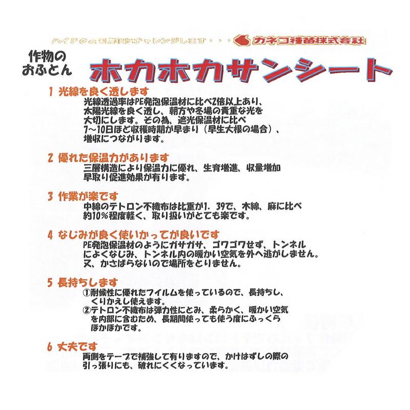 2本 ホカホカサンシート 300cm×50m 保温 生育増進 トンネル 暖かい 3層構造 フィルム テトロン綿 前田工繊 カ施 代引不可 |  | 02