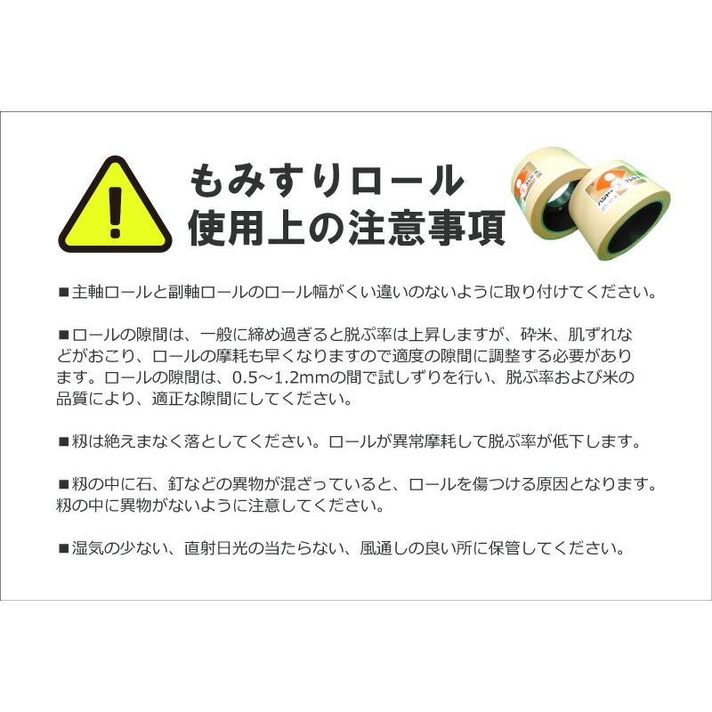 もみすりロール メンテナンスフリーロール 統合 大60型 主軸 副軸 セット 籾摺り機用 ゴムロール 籾摺り機 ゴムロール バンドー化学 シBD｜plusys｜06