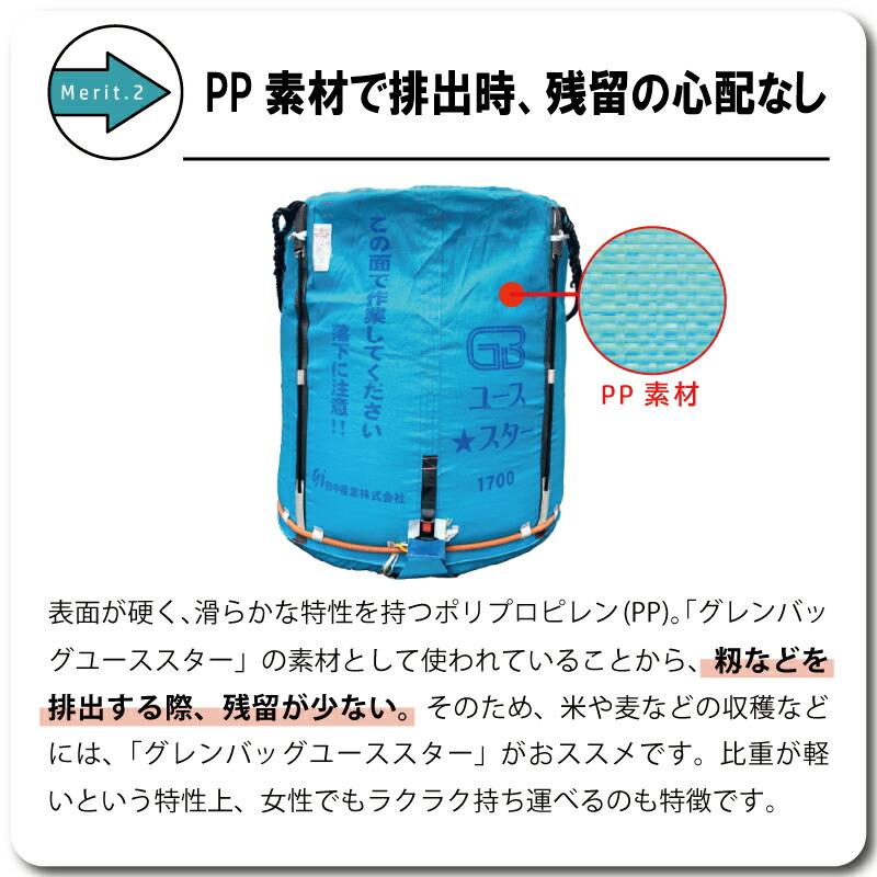 1個 グレンバッグユーススター 1700L 1t ライスセンター 一般乾燥機 兼用 自立式 米 稲刈り 籾 もみ 麦 大麦 豆 収穫 出荷 移動 大量 フレコン 田中産業 シBDZ |  | 04