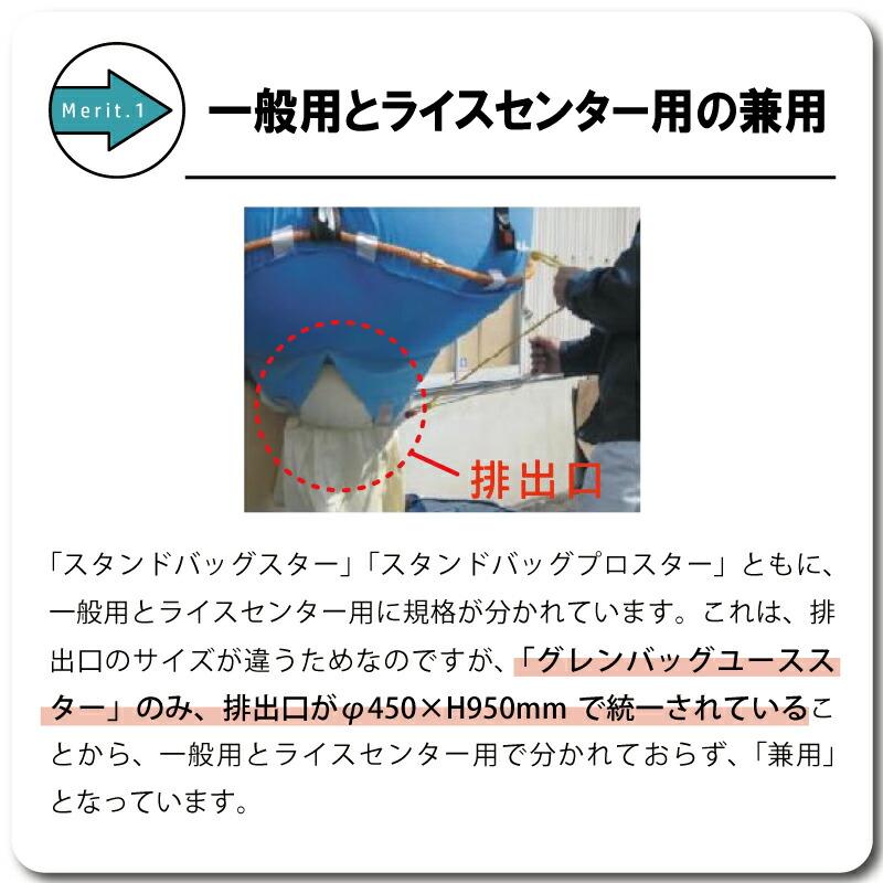 1個 グレンバッグユーススター 1300L 750kg ライスセンター 一般乾燥機 兼用 自立式 米 稲刈り 籾 もみ 麦 大麦 豆 収穫 出荷 移動 フレコン 田中産業 シBDZ |  | 03