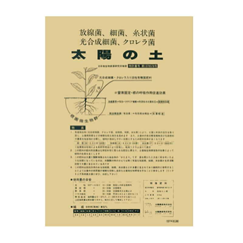 30袋 有機肥料 太陽の土 ペレット 20kg 有機 発酵 醗酵 培土 肥料 東京グリーン 代引不可 |  | 01