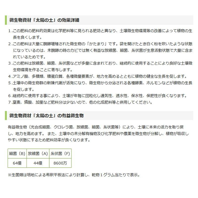 30袋 有機肥料 太陽の土 ペレット 20kg 有機 発酵 醗酵 培土 肥料 東京グリーン 代引不可 |  | 04