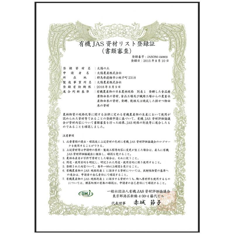 30袋 有機肥料 太陽の土 ペレット 20kg 有機 発酵 醗酵 培土 肥料 東京グリーン 代引不可 |  | 05