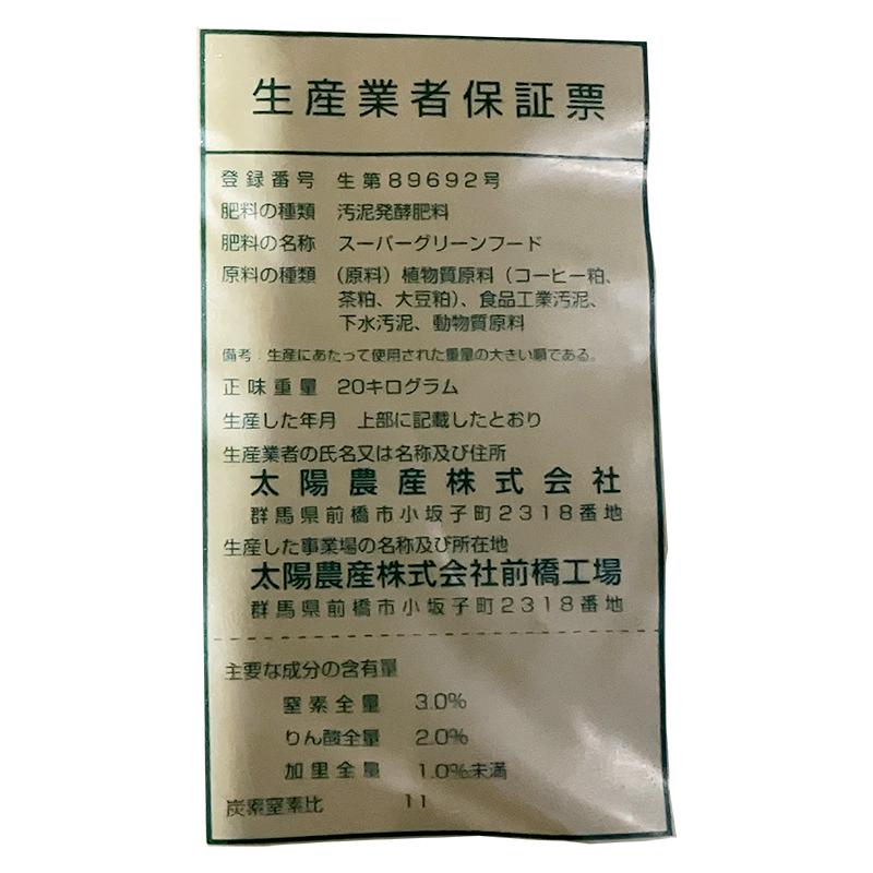 30袋 土壌改良 スーパーグリーンフード グリーン用 20kg 濃縮活性醗酵微生物資材 ゴルフ場 競技場 促進 芝生 東京グリーン 代引不可 |  | 07