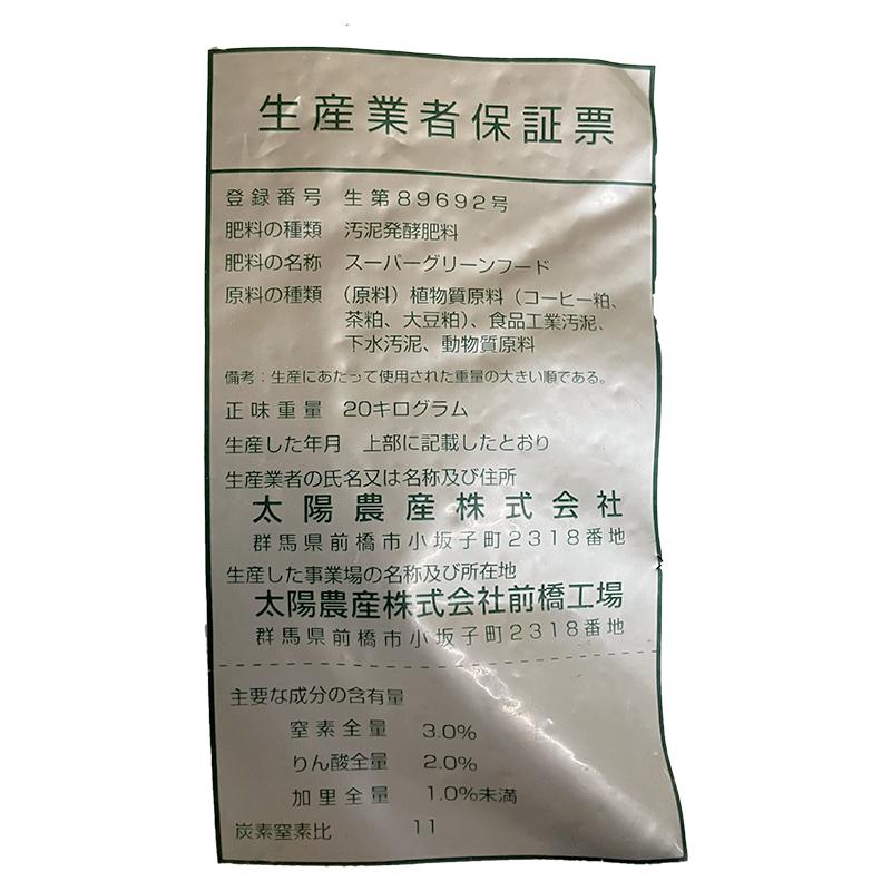 30袋 土壌改良 スーパーグリーンフード ペレット 20kg 濃縮活性醗酵微生物資材 ゴルフ場 競技場 促進 芝生 東京グリーン 代引不可 |  | 07