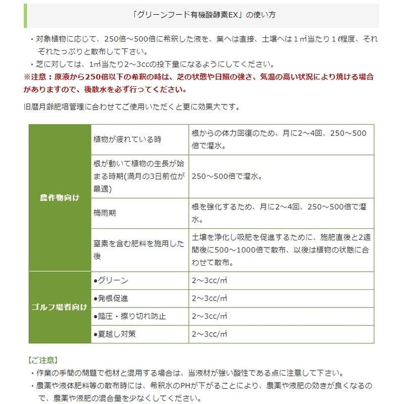 土壌改良 グリーンフード 有機酸酵素EX 1L×15 土壌PH降下 強化 分解消化 有機酸 酵素 核酸物質 アミノ酸 油脂分 糖分 灰分 東京グリーン 代引不可 |  | 06