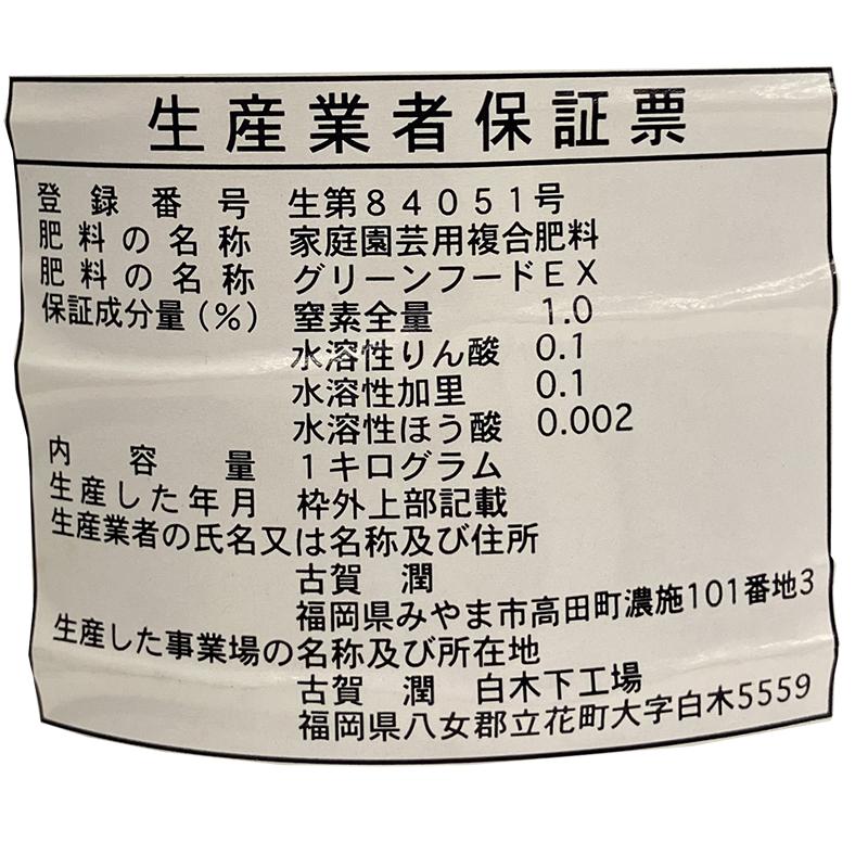 土壌改良 グリーンフード 有機酸酵素EX 1L×15 土壌PH降下 強化 分解消化 有機酸 酵素 核酸物質 アミノ酸 油脂分 糖分 灰分 東京グリーン 代引不可 |  | 08