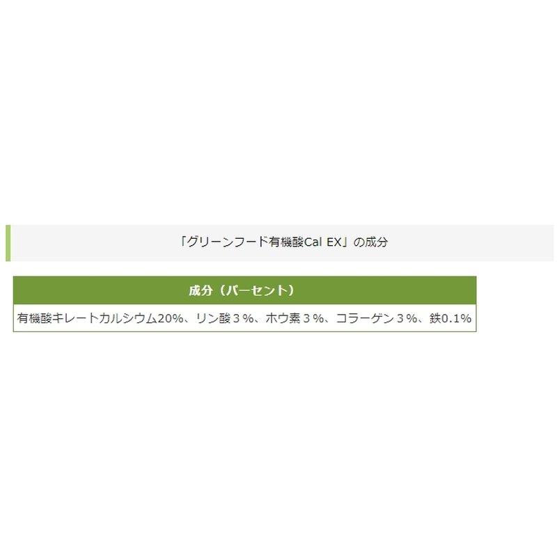 植物細胞促進 グリーンフード 有機酸酵素Cal EX 1L×15 疲労回復 細菌 放線菌類 分裂 増殖 増進 芽 葉端 毛根 細胞液 糖分濃度 増強 東京グリーン 代引不可 |  | 03