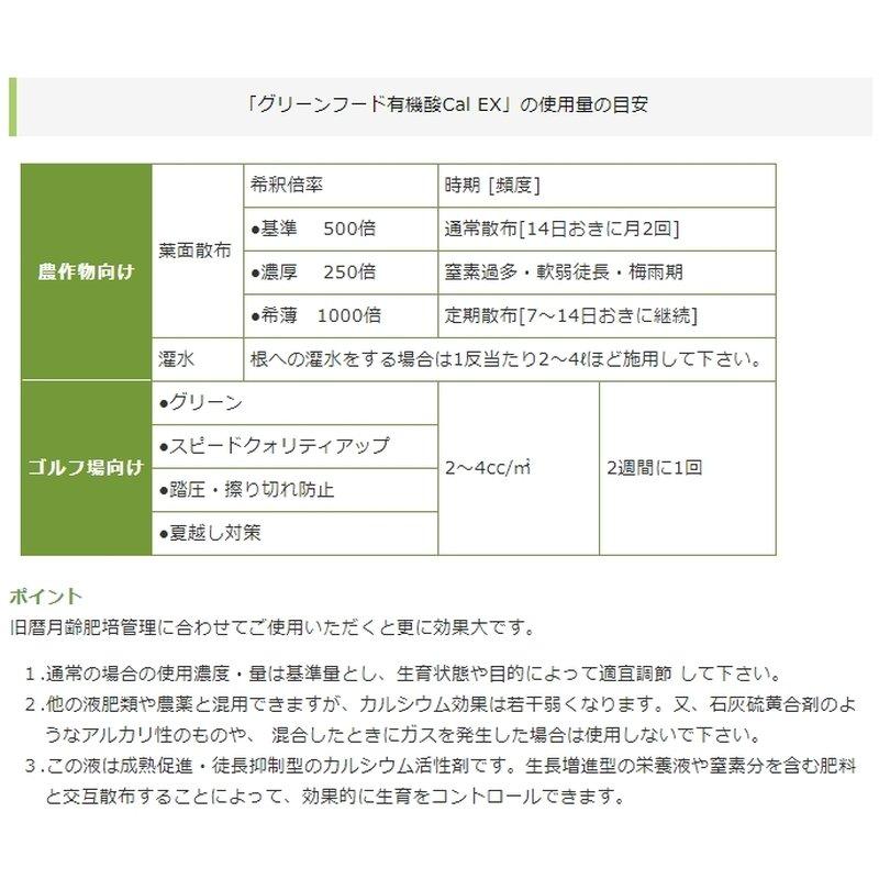 植物細胞促進 グリーンフード 有機酸酵素Cal EX 1L×15 疲労回復 細菌 放線菌類 分裂 増殖 増進 芽 葉端 毛根 細胞液 糖分濃度 増強 東京グリーン 代引不可 |  | 06