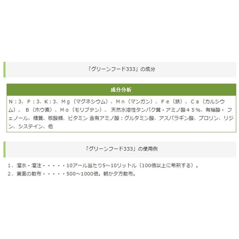液体肥料 グリーンフード アミノ酸液肥333 10L×2 タンパク質 ペプチド アミノ酸 魚体 有機原料 生育 維持 根圏 肥沃化 東京グリーン 代引不可 |  | 01