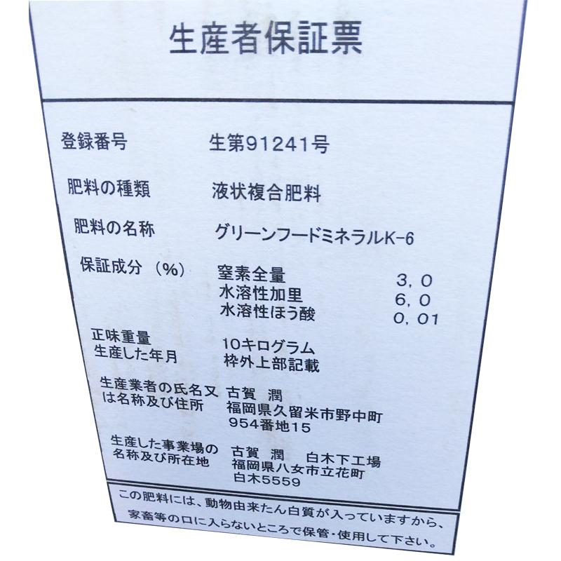 有機栽培 グリーンフード ミネラル K-6 10L×2 野菜 果物 花卉 芝 肥大促進 品質向上 収穫増 東京グリーン 代引不可 |  | 03