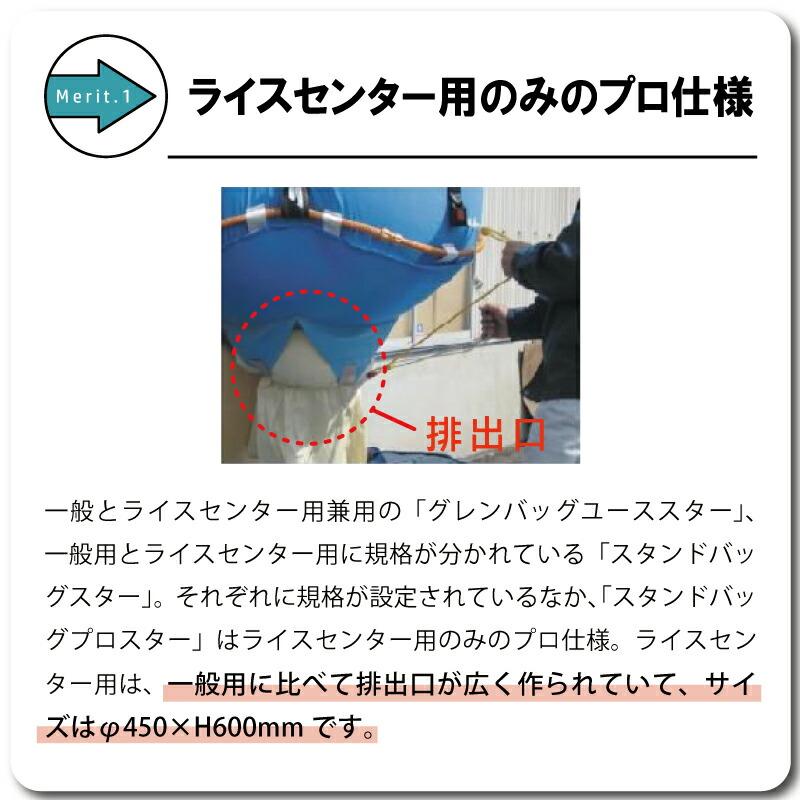 1個 スタンドバッグプロスター 1700L 1t ライスセンター専用 自立式 米 麦 大豆 小豆 稲刈り 収穫 出荷 運搬 収穫袋 おすすめ フレコンバッグ 田中産業 シBD |  | 03