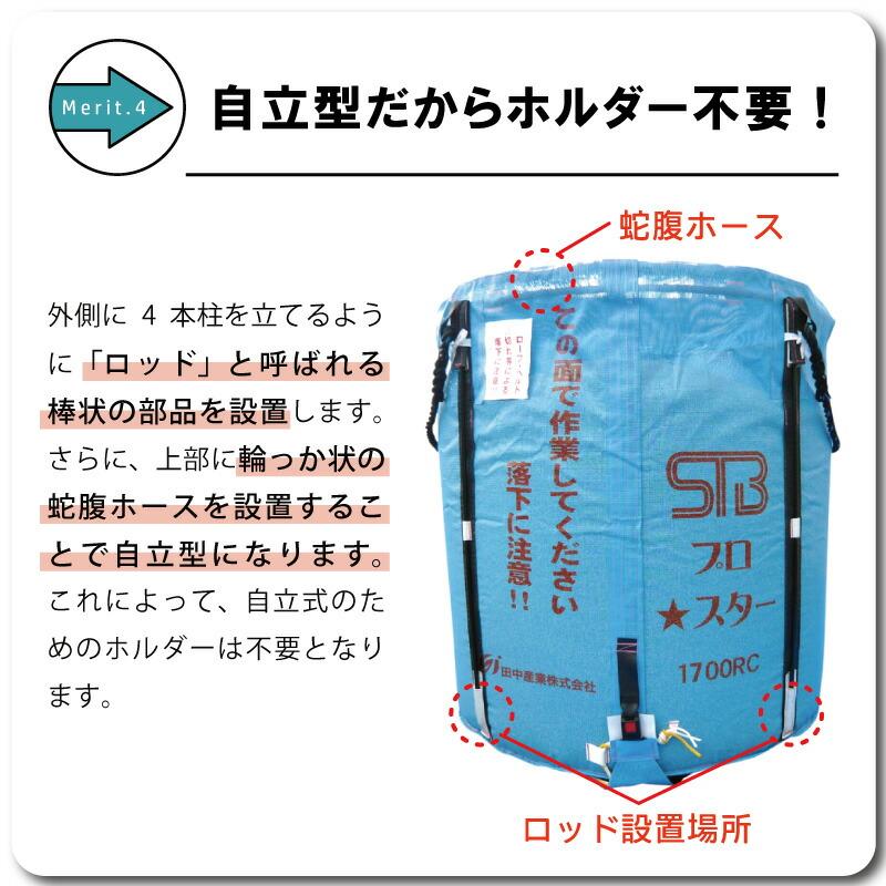 1個 スタンドバッグプロスター 1700L 1t ライスセンター専用 自立式 米 麦 大豆 小豆 稲刈り 収穫 出荷 運搬 収穫袋 おすすめ フレコンバッグ 田中産業 シBD |  | 06