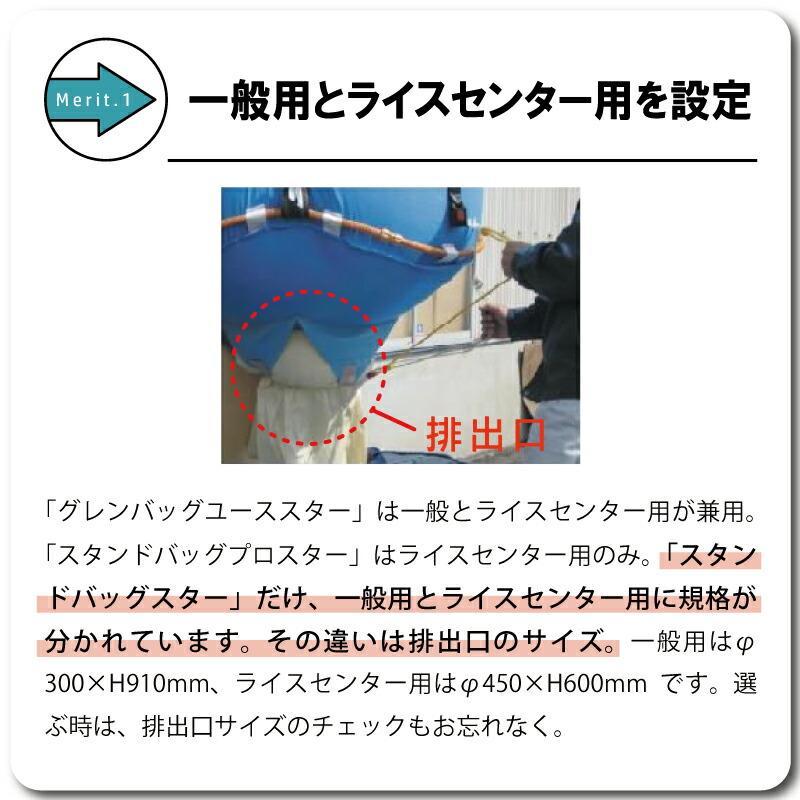 1個 スタンドバッグスター 1700L 1t 一般乾燥機向け 自立式 メッシュ 通気性 米 稲刈り 収穫 出荷 運搬 収穫袋 おすすめ フレコンバッグ フレコン 田中産業 シBD |  | 03