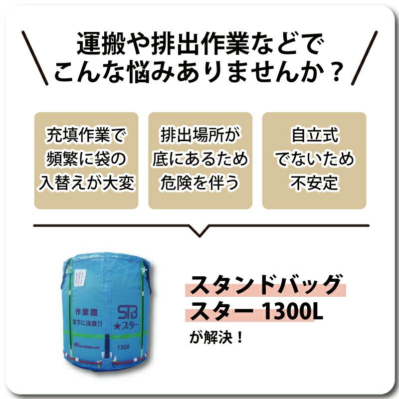 1個 スタンドバッグスター 1300L 750kg 一般乾燥機向け 自立式