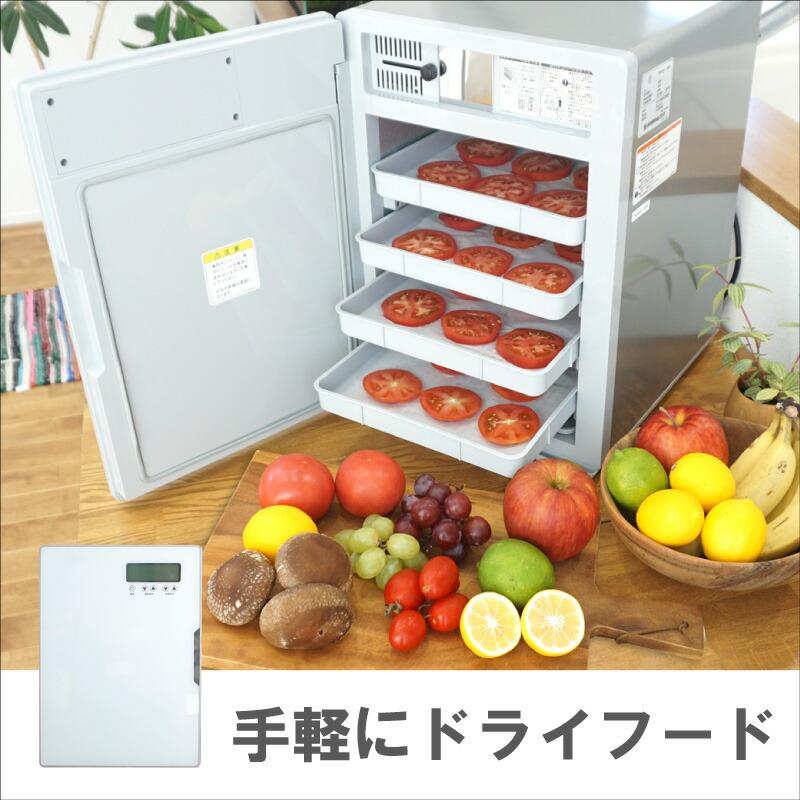 食品乾燥機 ドラッピーmini 100V 家庭用 業務用 DSJ-mini ドラッピーミニ ドライフード ドライフルーツ 乾燥 野菜 果物 食品乾燥 静岡製機 DZ｜plusys｜02