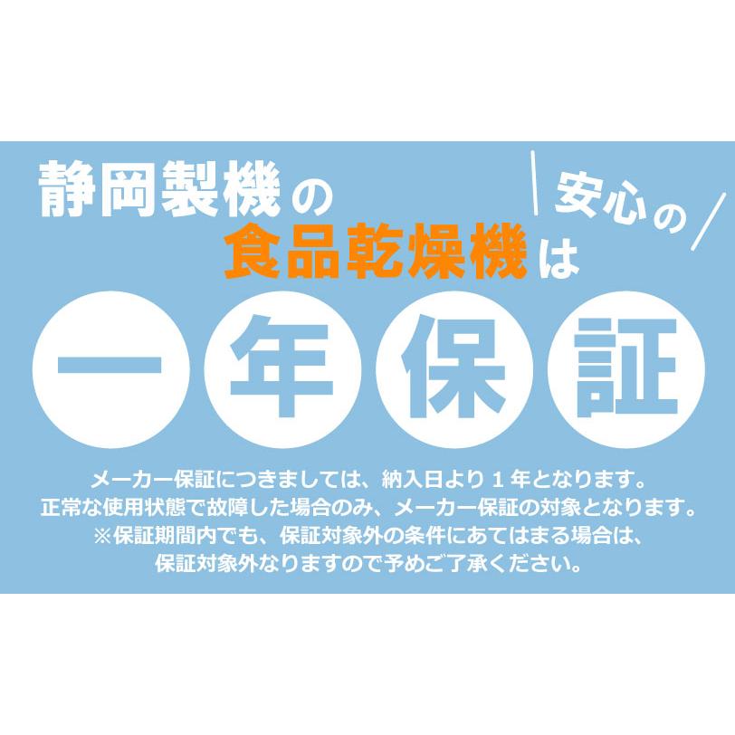 食品乾燥機 ドラッピーmini 100V 家庭用 業務用 DSJ-mini ドラッピーミニ ドライフード ドライフルーツ 乾燥 野菜 果物 乾燥機 食品乾燥 野菜乾燥 静岡製機 DZ |  | 04