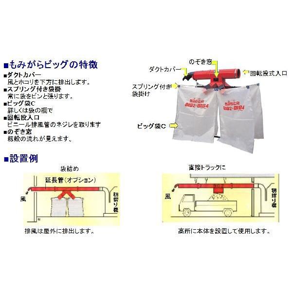 もみがらBIG  4口タイプ　いがらし イガラシ機械工業 籾殻収集器 もみがらBIG 4L 4袋型 もみがらビッグ4