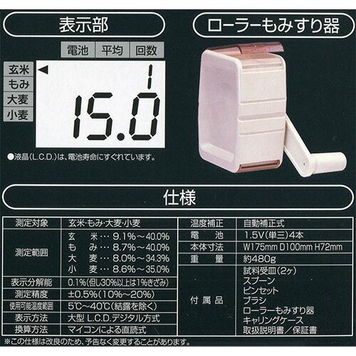 米麦水分測定器 水分計 グリーンデジタル2 TD-G 1年保証 玄米 もみ 米 大麦 小麦 麦 使用可 水分 測定器 水分量 計測 農業 農業用品 農業資材 オガ電子 DZ |  | 02