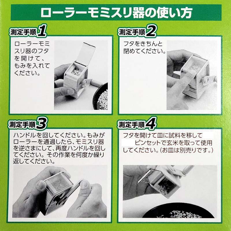 米水分測定用 ローラーモミスリ器 TR-5 オガ電子 もみすり器 DZ |  | 03