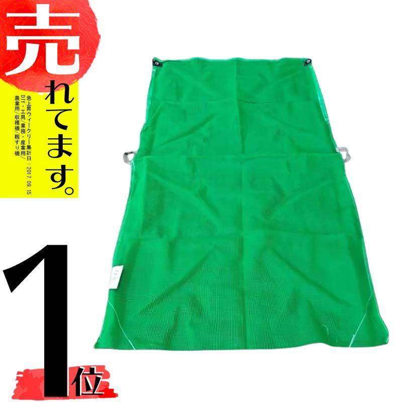 20枚 メッシュもみがら袋 950×1700mm 色:グリーン シN 個人宅配送不可 代引不可 | 
