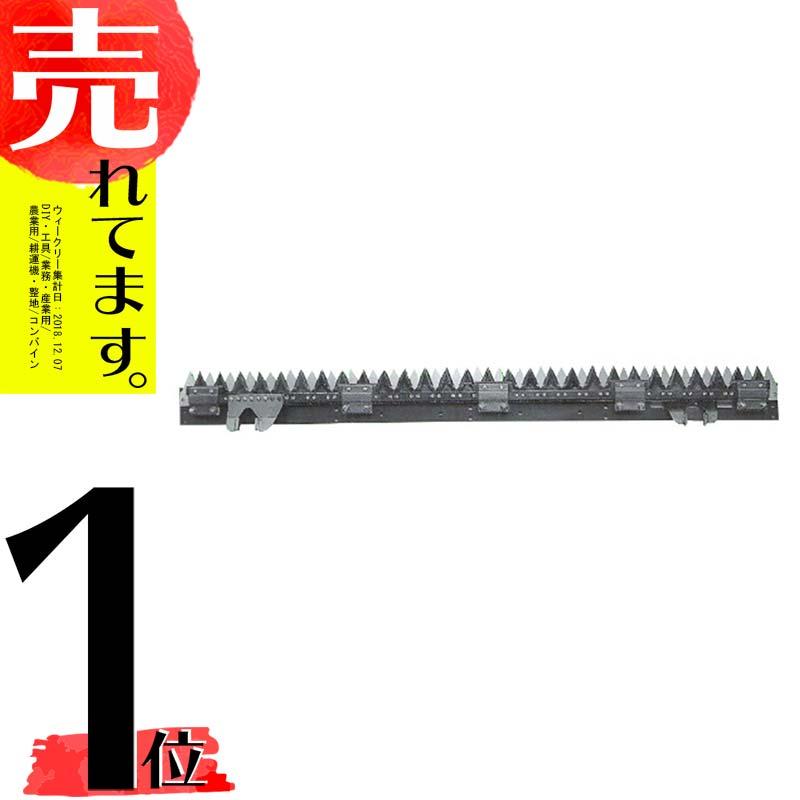 イセキ コンバイン刈刃 HA436 HA440 HA441 (上下駆動) 清製H : 農業 