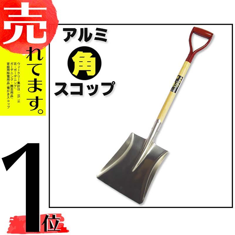 アルミ雪スコ 角型 雪かきスコップ 除雪用のシャベル コンパル アサノヤ産業D | アサノヤ産業