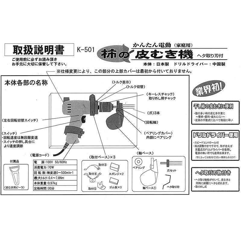 柿の皮むき機 かんたん電動 家庭用 K-501 干し柿 長T 代引不可 : 農業