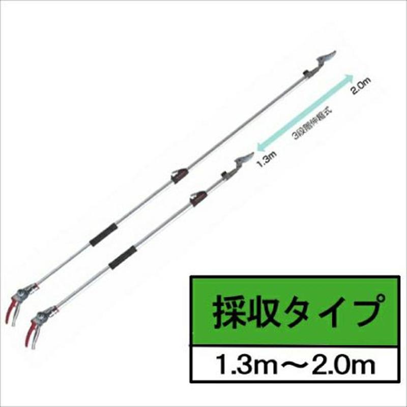 5丁 高枝切りバサミ アルス ズームチョキチルトR採収タイプショート2.0 160ZTR-2.0-3D 福KD |  | 01