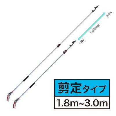 5丁 高枝切りバサミ アルス ズームチョキチルトR剪定タイプロング3.0 180ZTR-3.0-5D 福KD | 