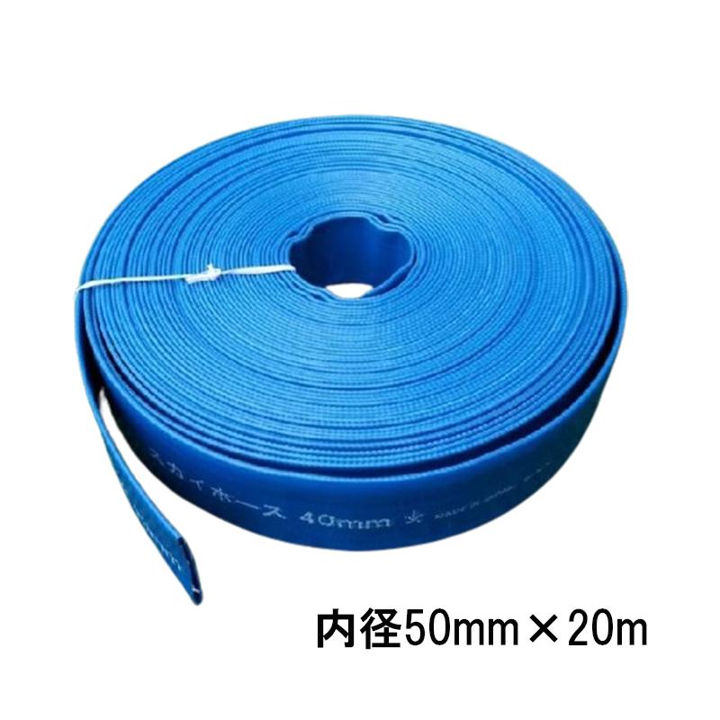 送水ホース スカイホース 内径50mm 20m チドリ穴(穴あき) 金TD | 