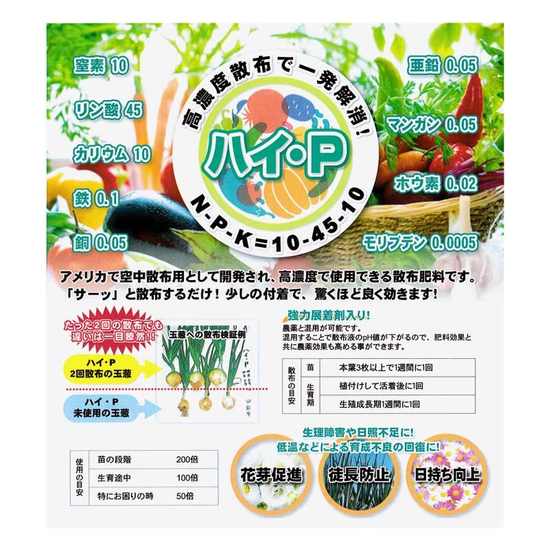 アウトレット 高濃度葉面散布肥料 ハイ・P 11.3kg 福井シード 花芽促進 ハイP DZ |  | 01
