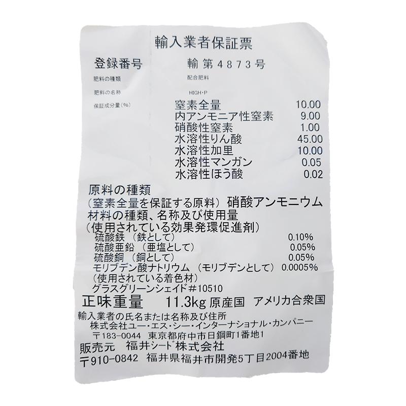 アウトレット 高濃度葉面散布肥料 ハイ・P 11.3kg 福井シード 花芽促進 ハイP DZ |  | 02