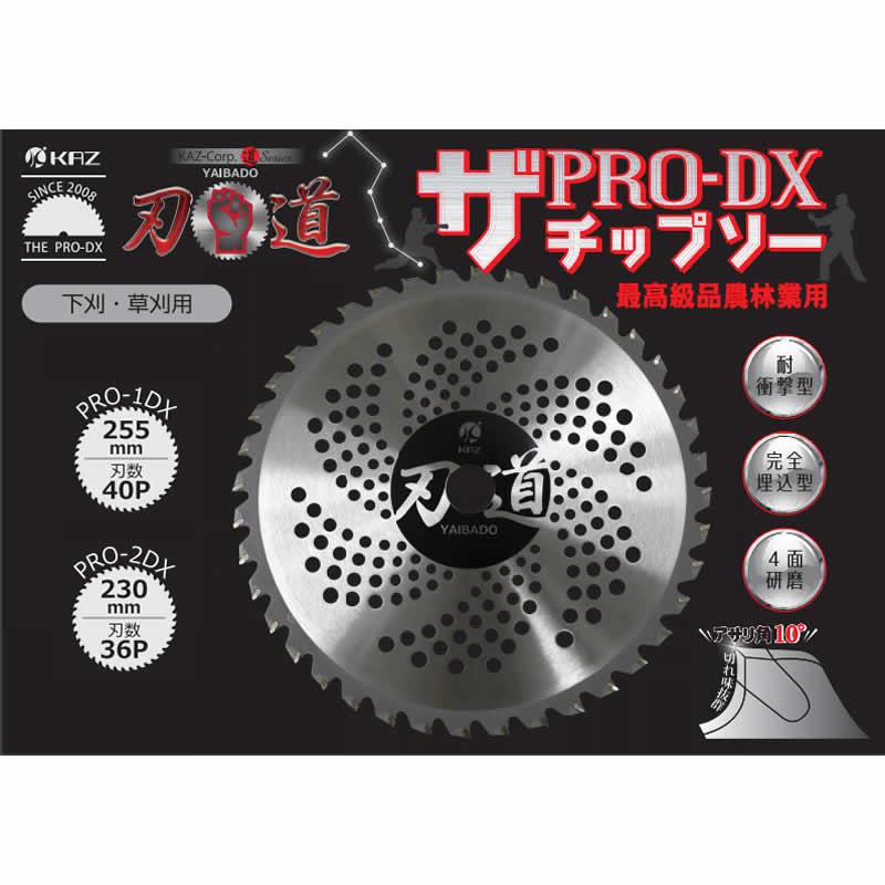 5枚 ザ・プロチップソーDX 刃道 10インチ 5枚組 PRO-1DX 下刈・草刈用